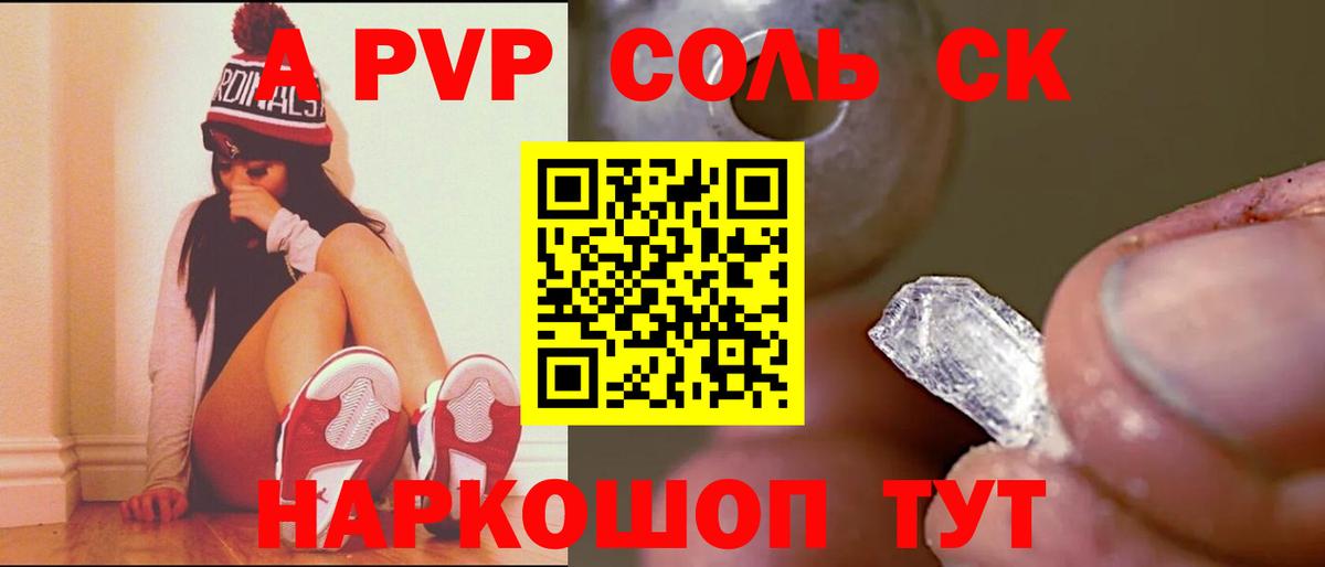 A PVP крисы CK Ивантеевка