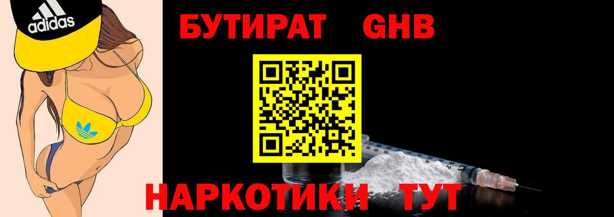 БУТИРАТ буратино  Бутират  Ивантеевка  Вход с VPN 