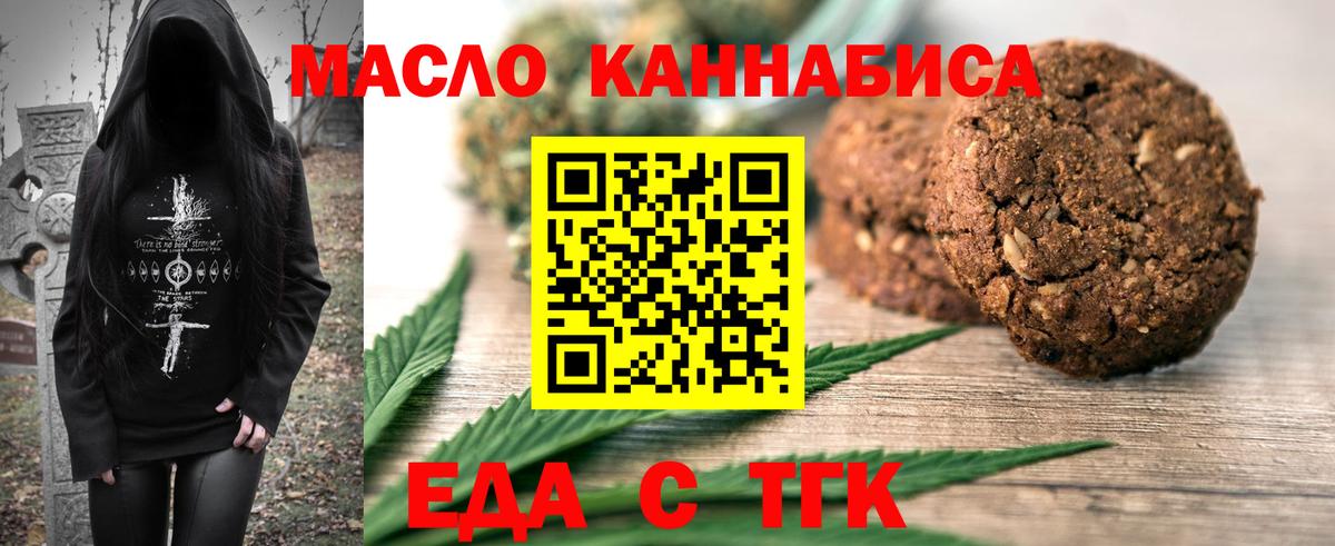 Печенье с ТГК конопля  Вход с VPN  Ивантеевка 