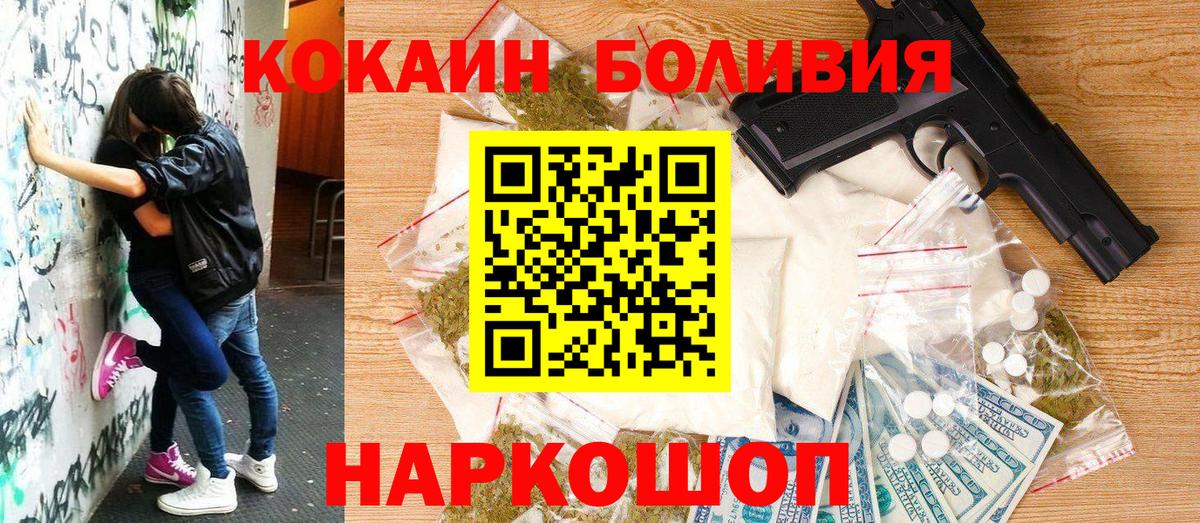 КОКАИН  КОКАИН 97%  Ивантеевка  Вход с VPN  COCAIN Боливия 