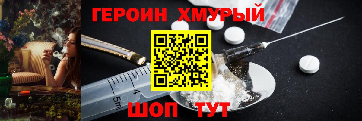 ГЕРОИН гречка Ивантеевка