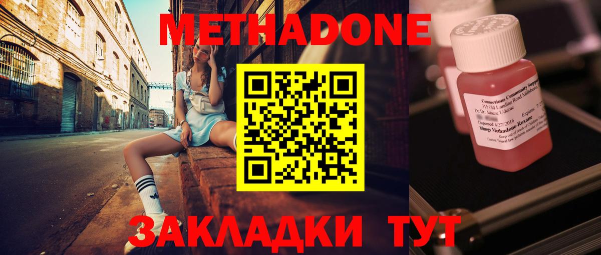 Метадон methadone  Вход с VPN  Ивантеевка 