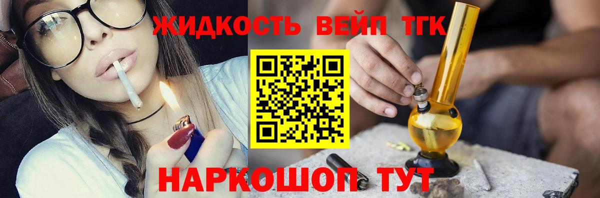 Дистиллят ТГК вейп с тгк Ивантеевка
